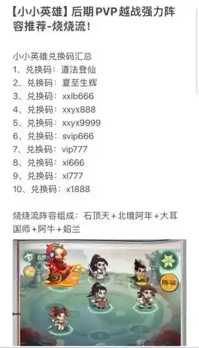 刀剑英雄后期阵容搭配_2