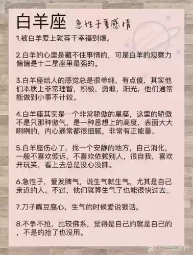 白羊的搭配阵容插图
