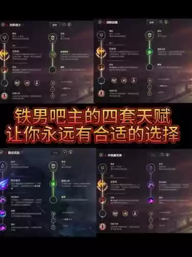 新铁男上单出什么技能