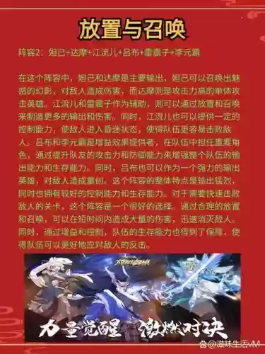 置放与召唤怎么搭配阵容_1插图