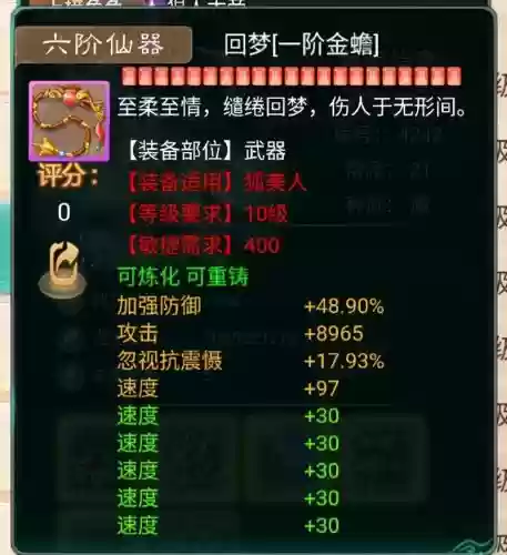 大话手游装备数值_1插图