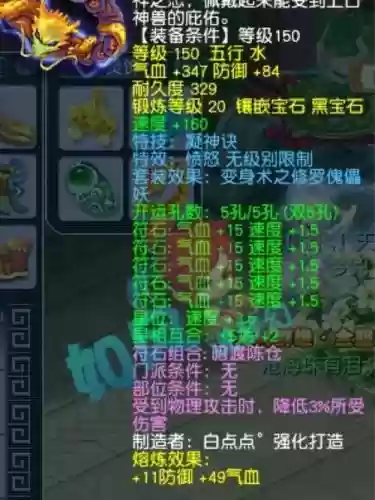 梦幻西游愤怒腰带打什么宝石好插图