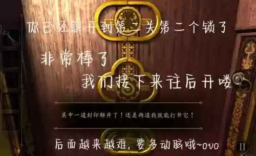 未上锁的房间2第章攻略