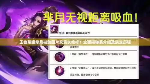 芈月三技能的被动_1插图