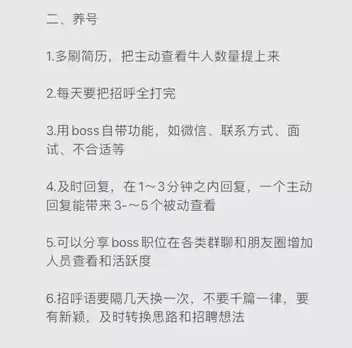 boss直聘使用攻略