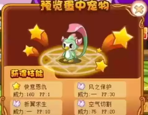 洛克王国固守技能_1插图
