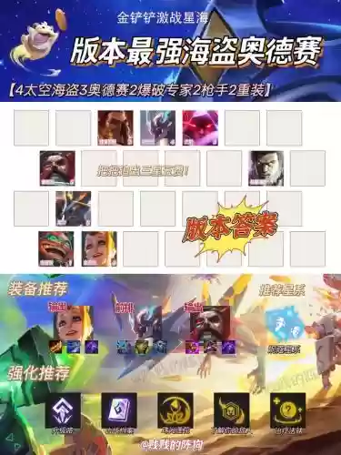 奥德赛阵容10.14_1插图