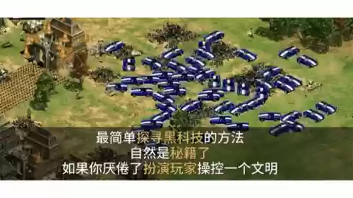 帝国时代1任务攻略