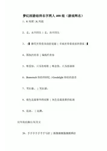 梦幻西游结拜名字大全骚插图