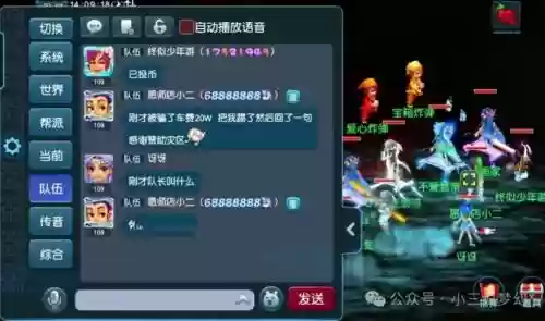 梦幻西游语音