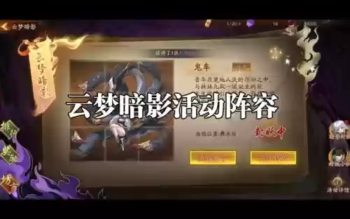 云梦暗影阵容_1插图