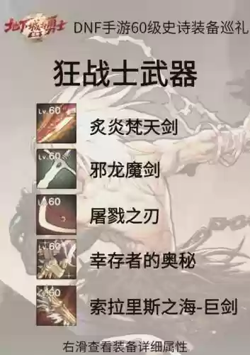 狂战85武器首选什么插图