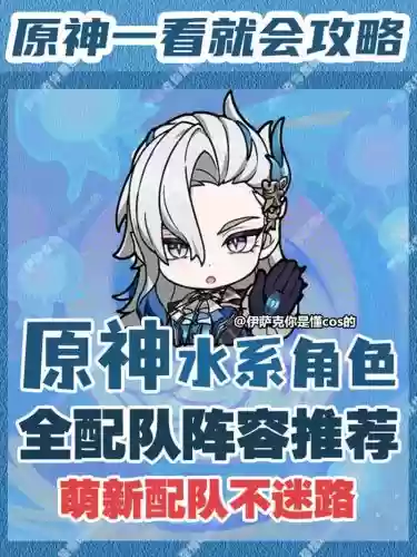 水序阵容搭配