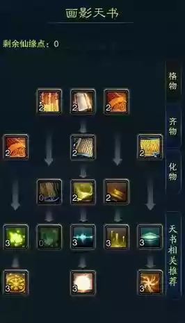 诛仙3画影技能_2