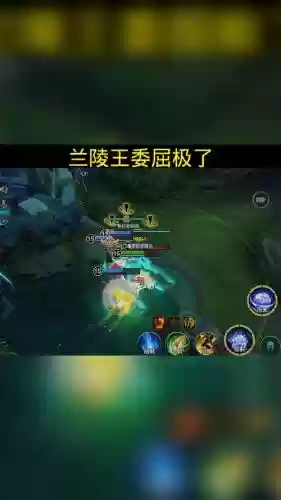兰陵王攻略2017视频_1