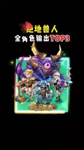 兽人战争英雄攻略