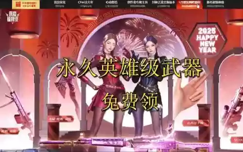 cf免费英雄级武器活动吗