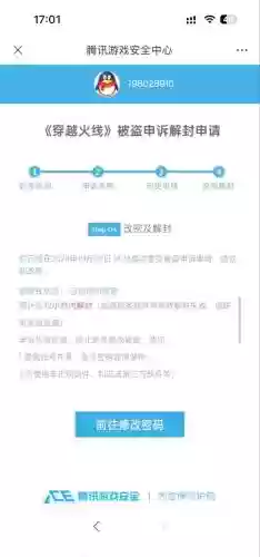 锁住的装备怎么盗号的