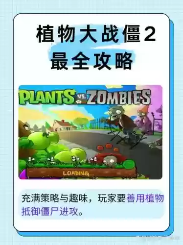 僵尸植物的攻略