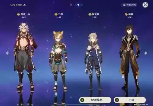 岩队阵容搭配