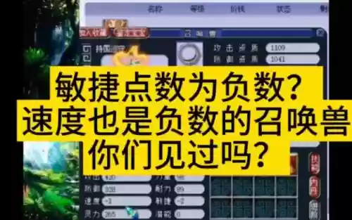 梦幻西游点敏捷_2插图