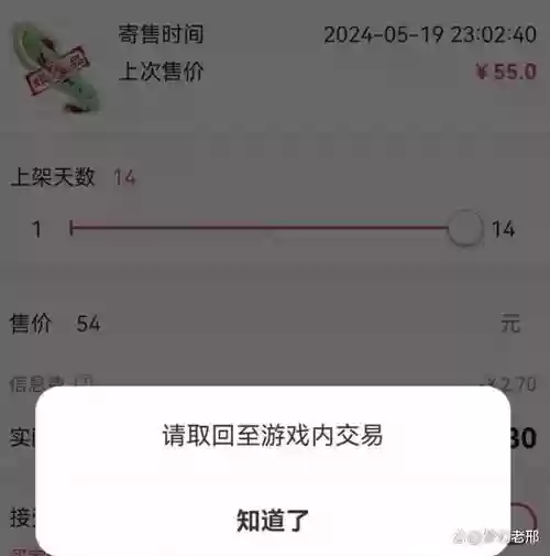 梦幻西游被禁止藏宝阁寄售插图