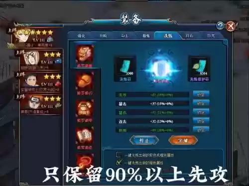 火影忍者ol装备洗炼插图
