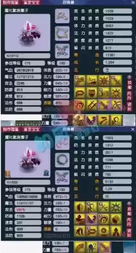 梦幻西游2蓝书血攻宝宝插图
