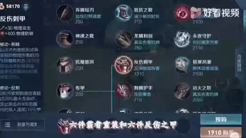 王者荣耀哪个装备可以反伤甲插图