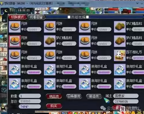 梦幻140垃圾武器分解插图