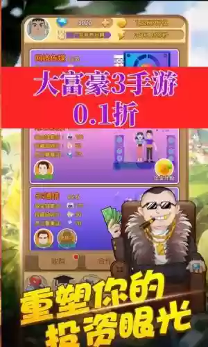大富豪3主角技能升级插图