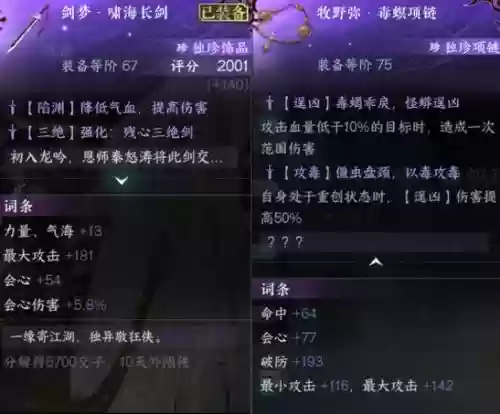 逆水寒王思聪装备合成攻略_1插图