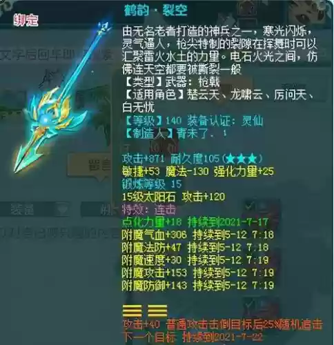 神武3手游60级装备锻造等级_1