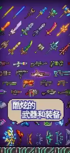 泰拉瑞亚手机特有武器