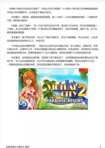 虚拟城市2天堂攻略