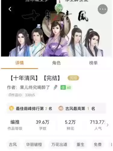 十年清风十结局攻略