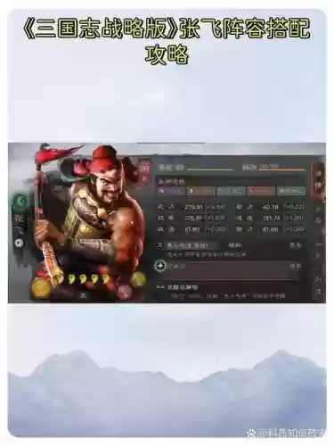 张飞鲁肃阵容搭配_1插图