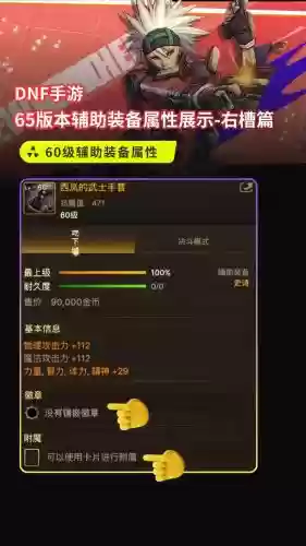 dnf属强辅助装备_1