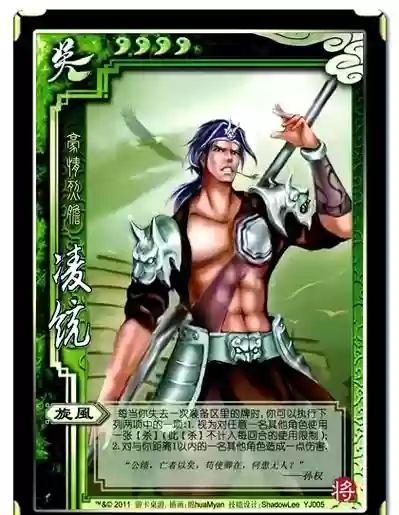 三国杀凌统原技能_1
