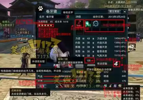 笑傲江湖ol门徒技能书插图