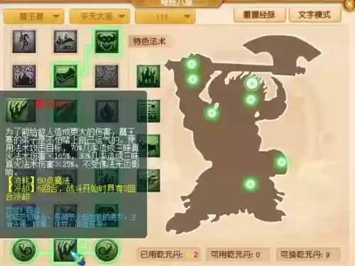 梦幻西游魔王经脉选择插图