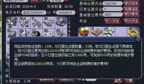 梦幻西游商会名店有什么用插图