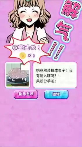 游戏劈腿攻略