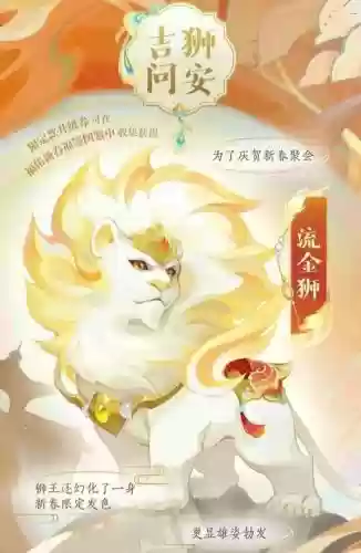 梦幻西游天科狮驼插图