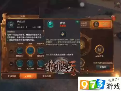 光明大陆手游游侠技能攻略插图