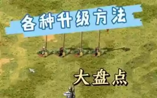 红警中装备怎么升级插图