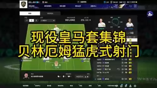 和平精英皇马最强阵容搭配