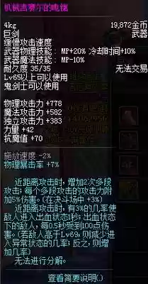 dnf机械85级武器插图