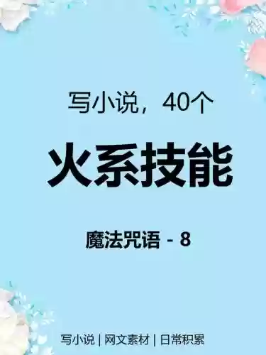 火焰魔法技能_2插图
