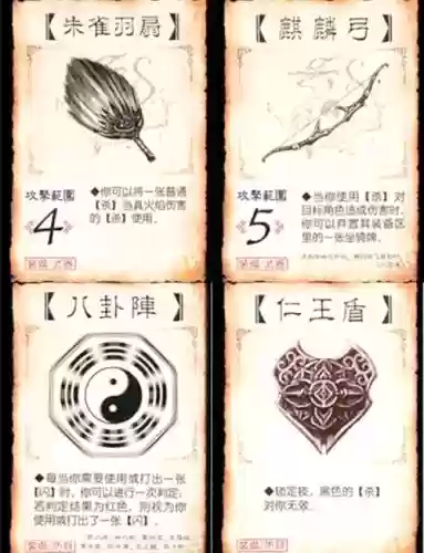 三国杀规则装备